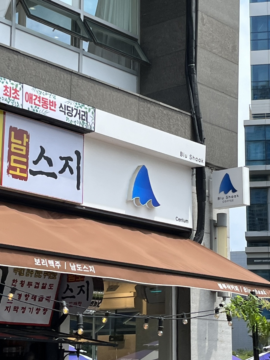 블루샥센텀 이미지