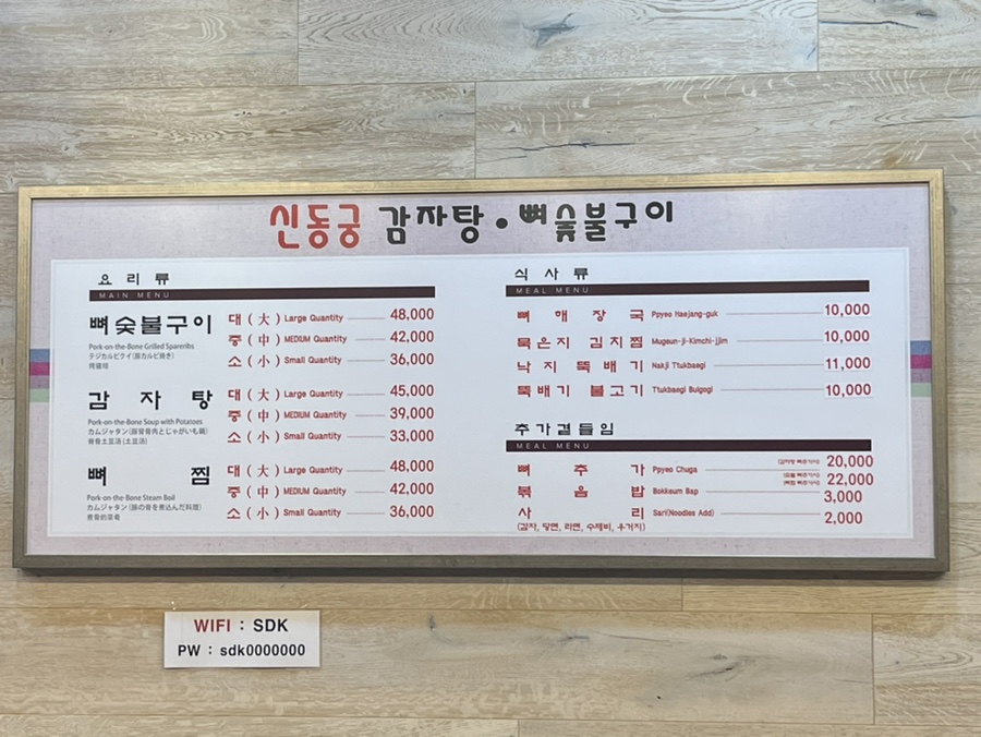 신동궁감자탕 뼈숯불구이 이미지