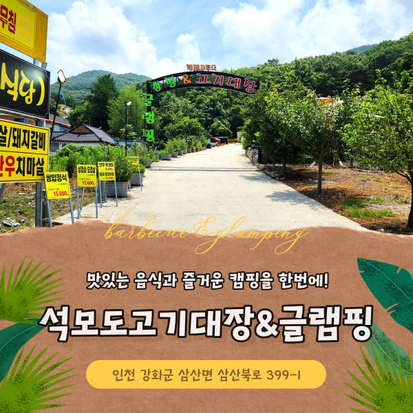 석모도고기대장 이미지