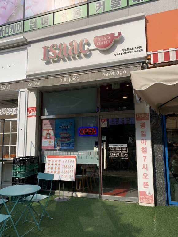 이삭토스트남양주별내 이미지