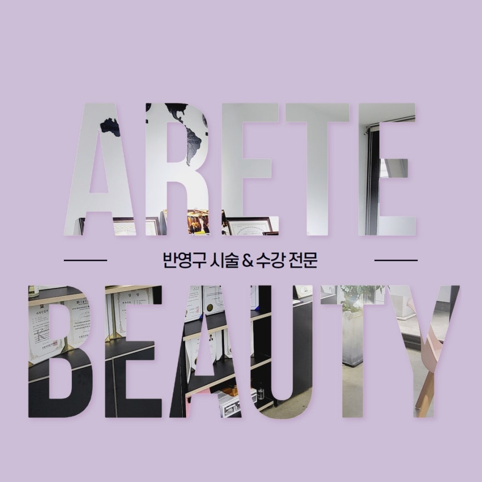 52아레테 이미지