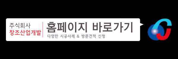 주식회사 창조산업 이미지