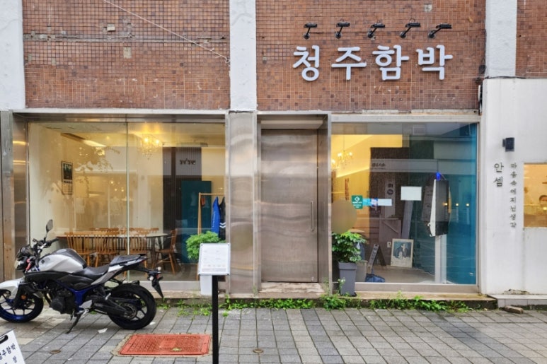 청주함박 이미지