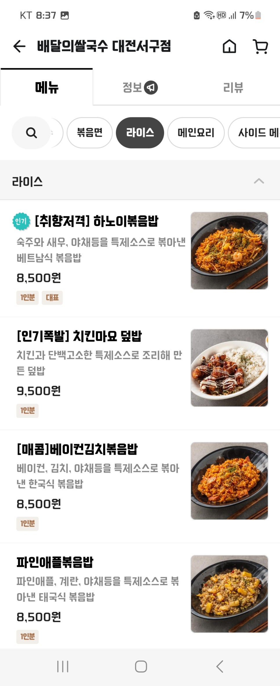 배달의 쌀국수 이미지