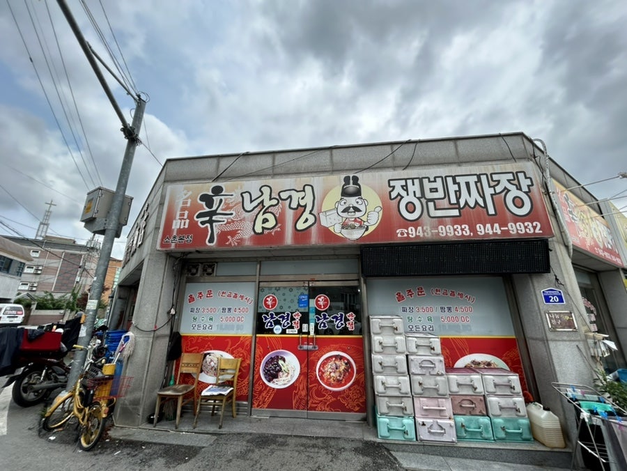 신황제짜장 이미지