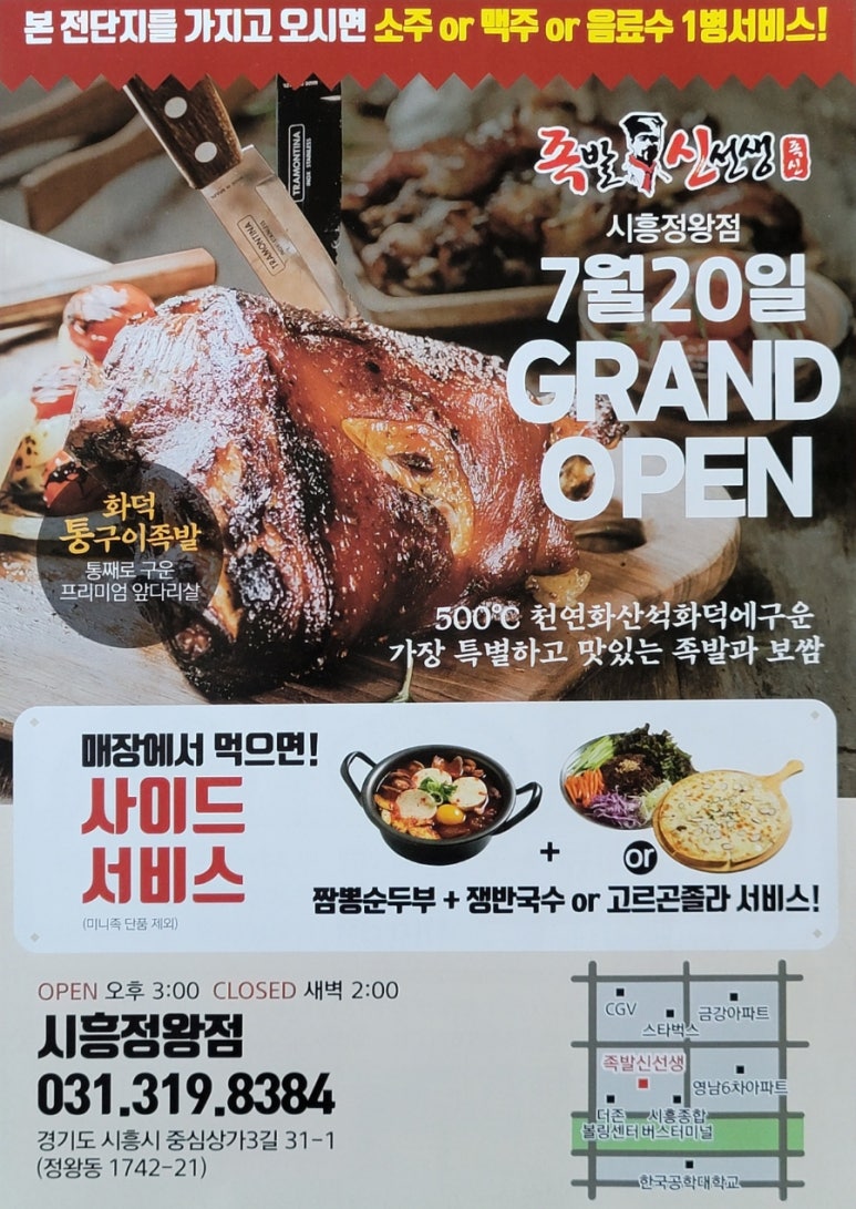 족발신선생시흥정왕점 이미지