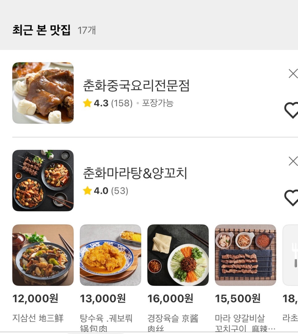춘화식당 이미지