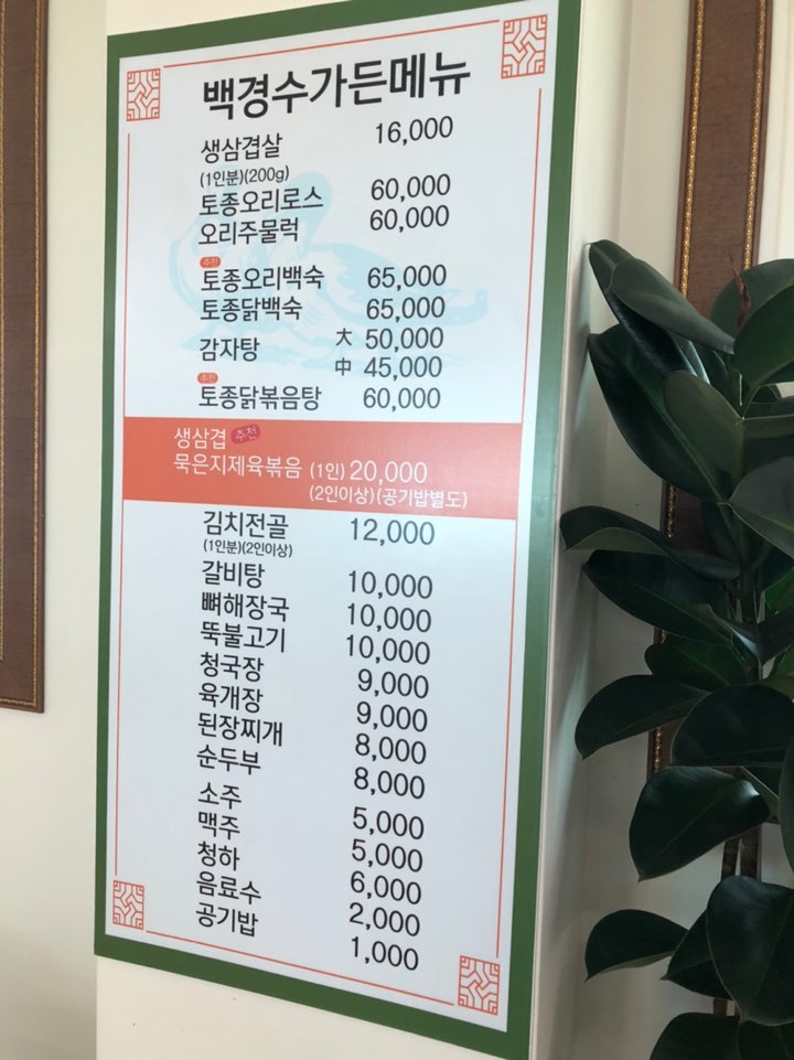 백경수가든 이미지