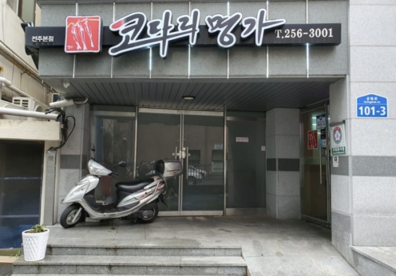 코다리명가전주 이미지