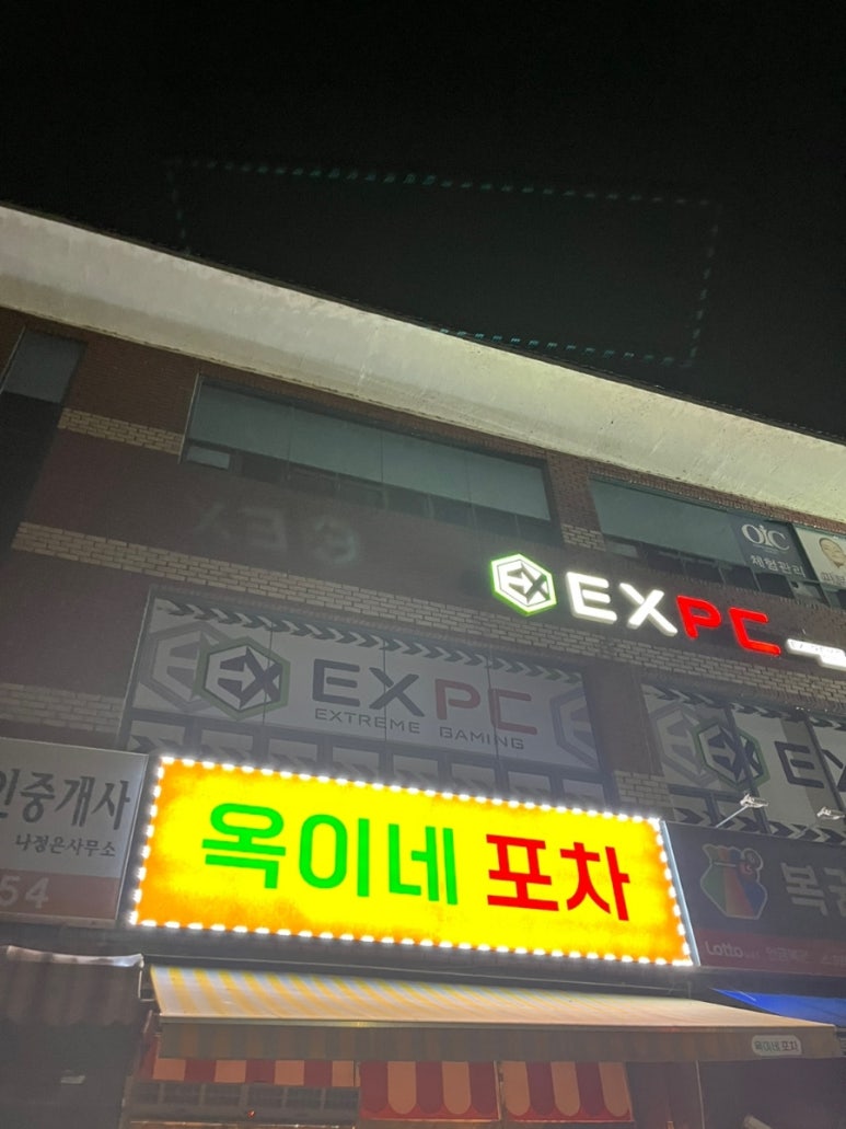 옥이네 포차 이미지