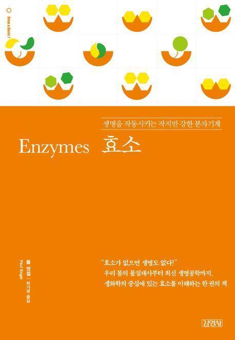 (주)효소세상 이미지