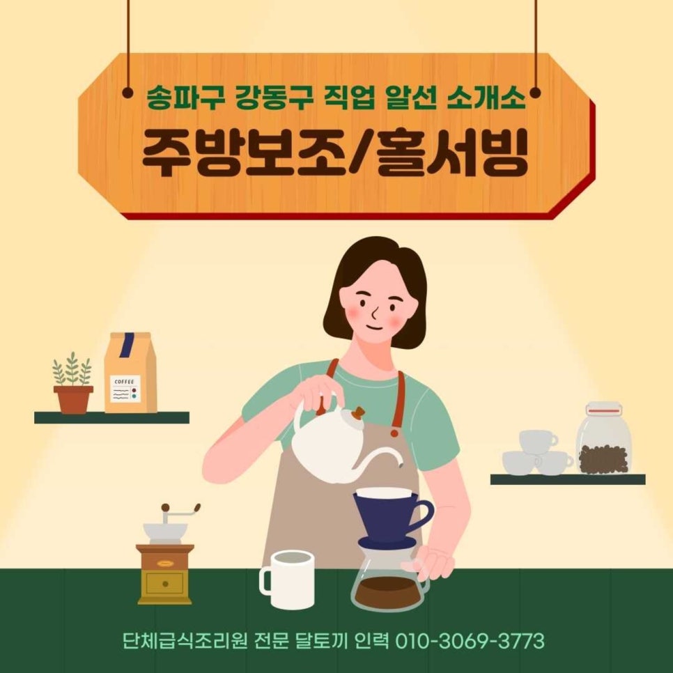 송파직업소개소 이미지