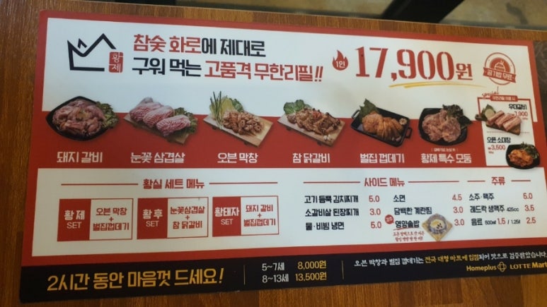 황제목살참숯구이 이미지