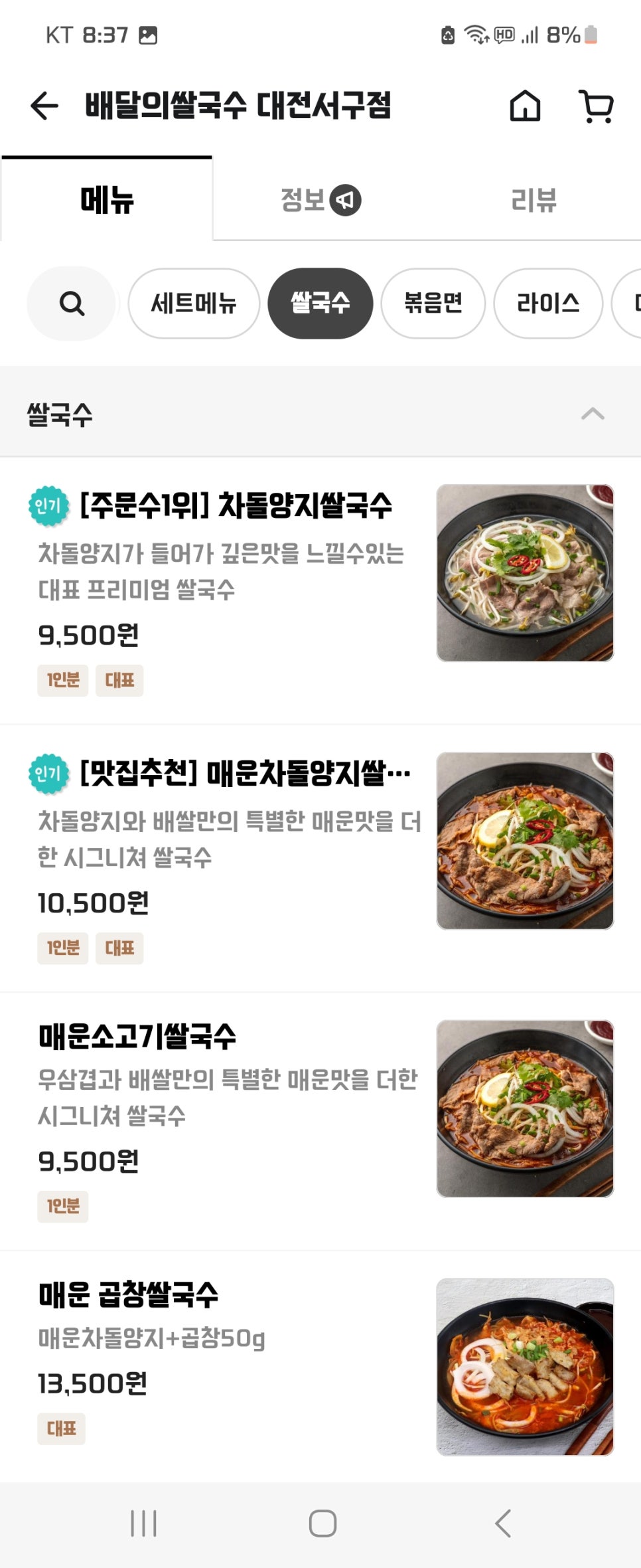배달의쌀국수 대전서구점 이미지