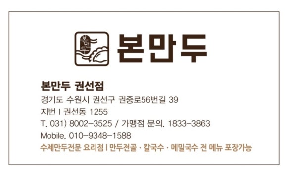 본만두 권선점 이미지