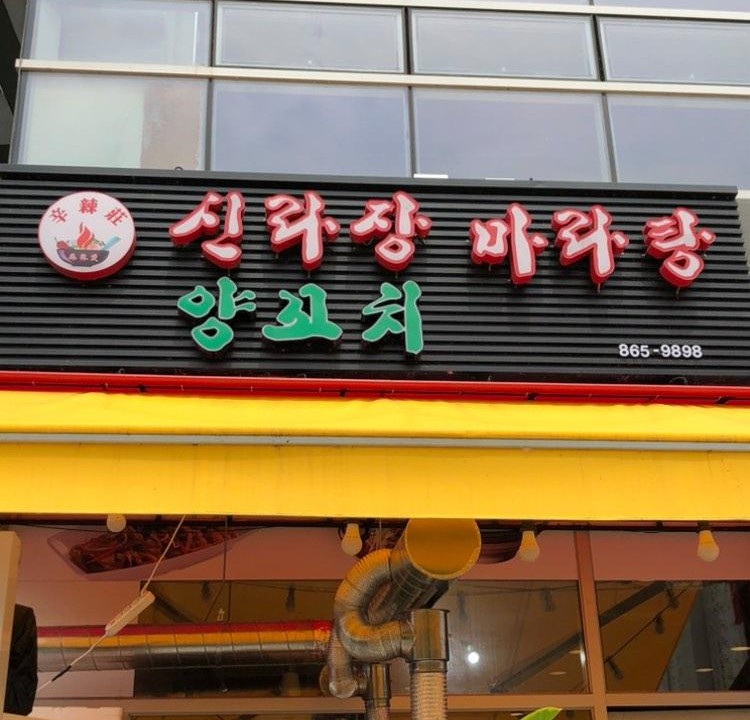 신라장 이미지