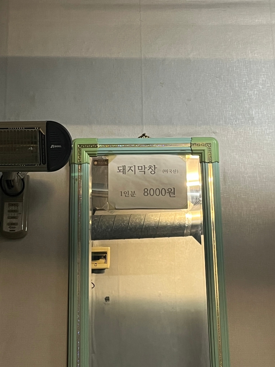 서울숯불막창 이미지