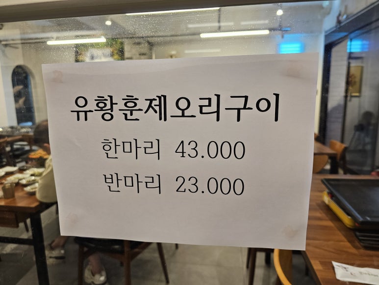 황금유황생오리 이미지