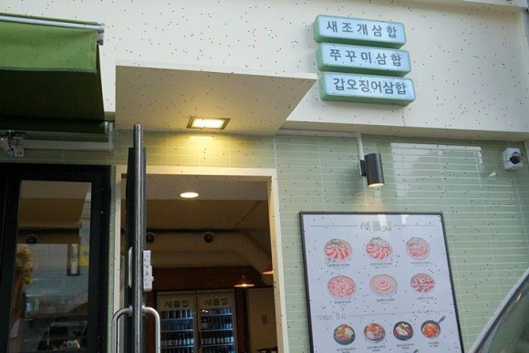 새돌집 이미지