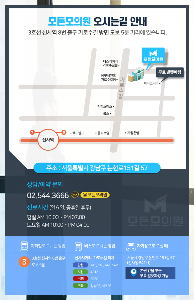 모든모의원 이미지