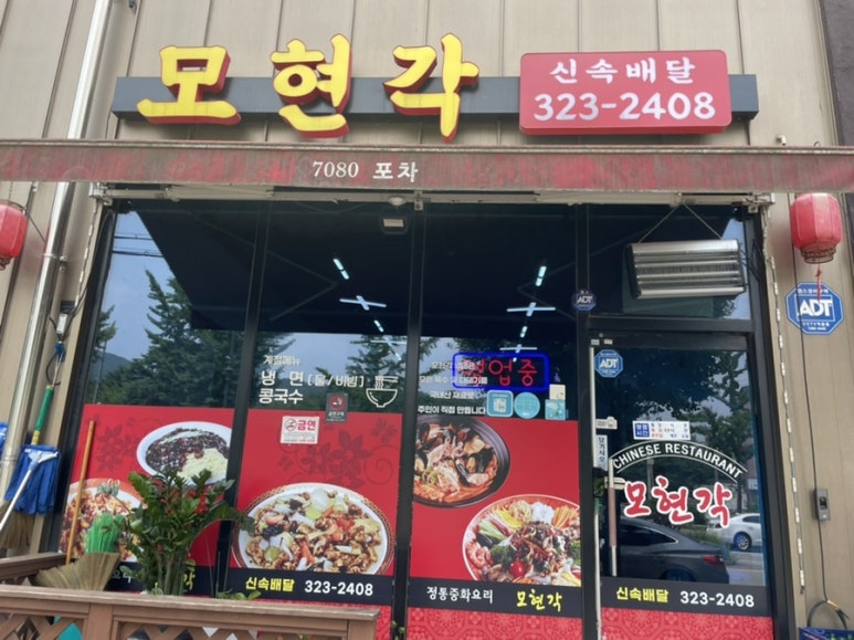 모현각 이미지