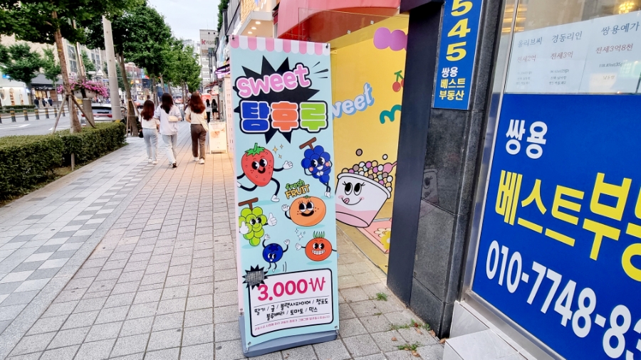 방가탕후루 이미지