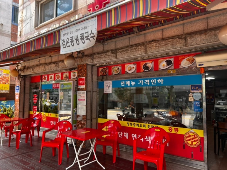 홍등중화요리 이미지