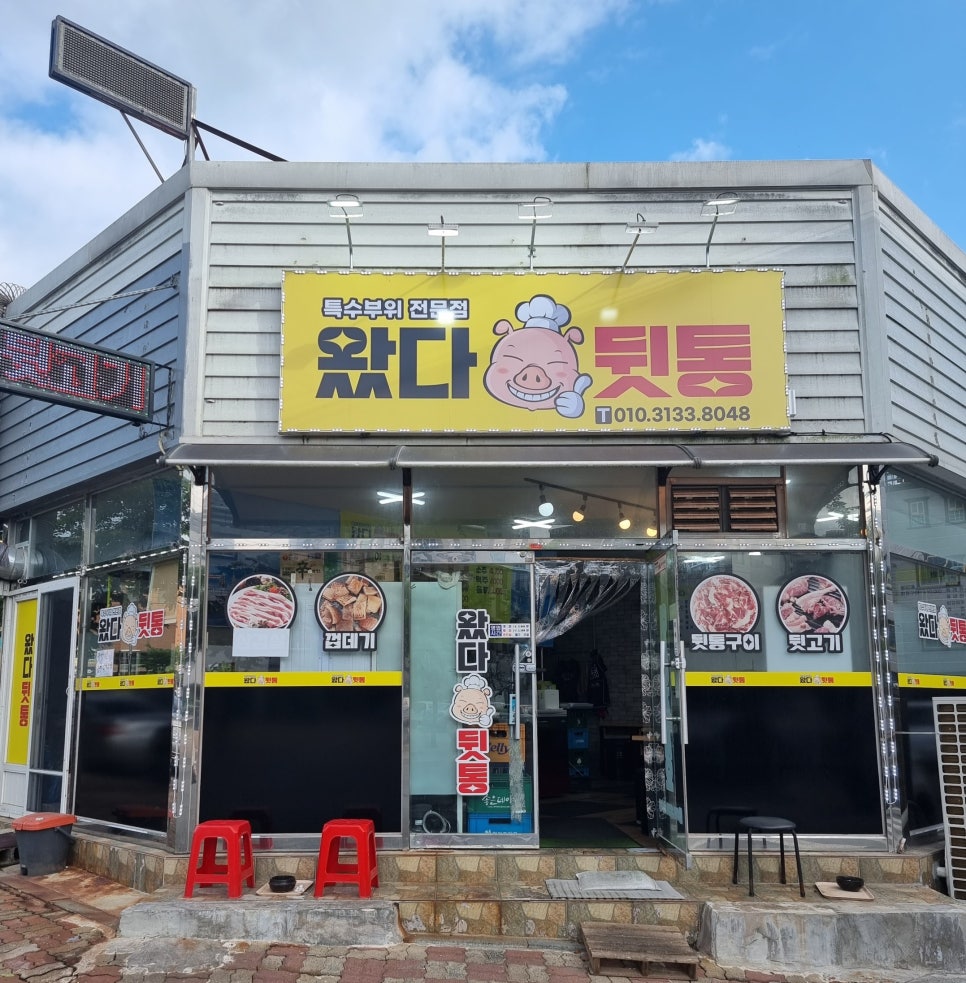 왔다뒷통 이미지