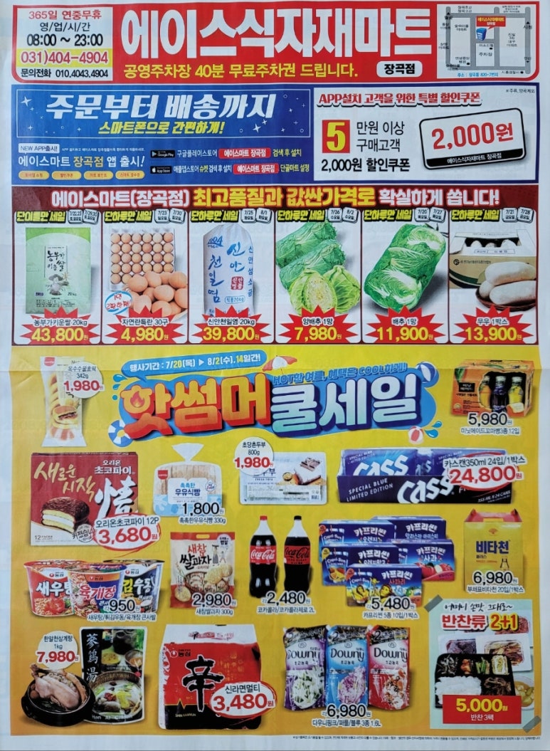 에이스식자재마트 이미지