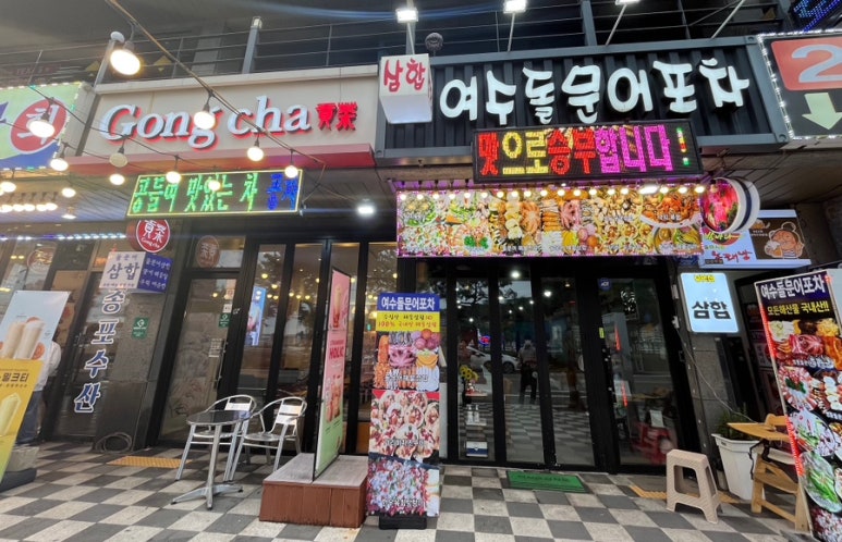 공차(여수해양공원) 이미지