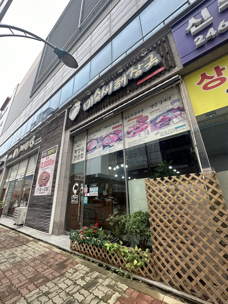 미숙씨 해장국 이미지