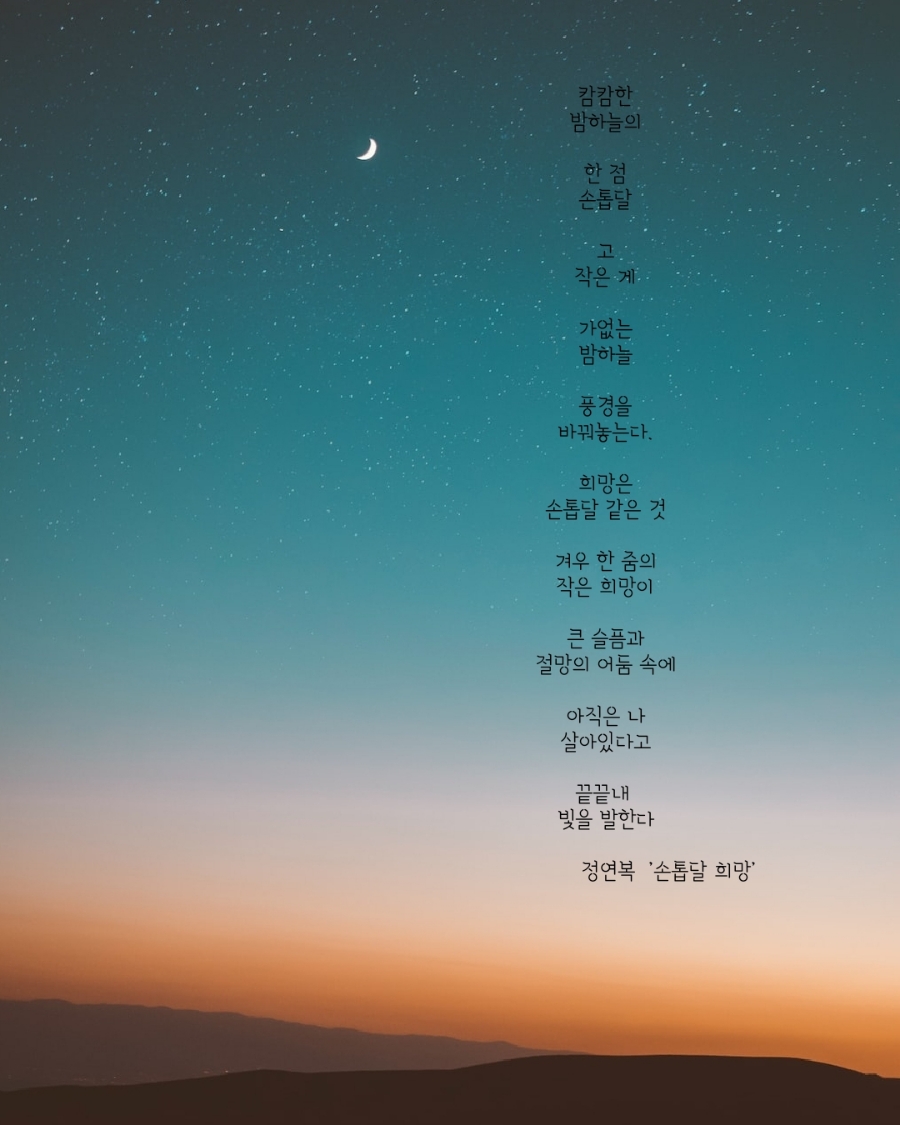 손톱달 이미지
