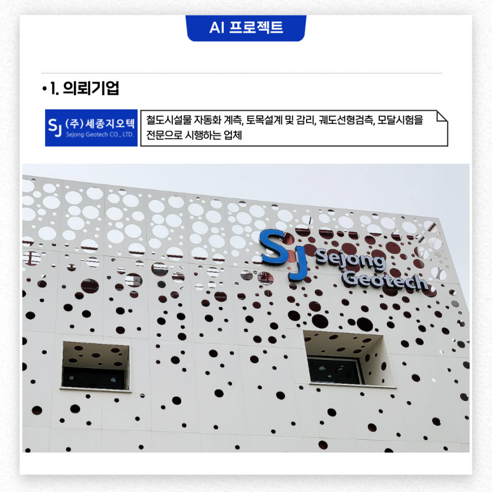 세종지오텍 이미지