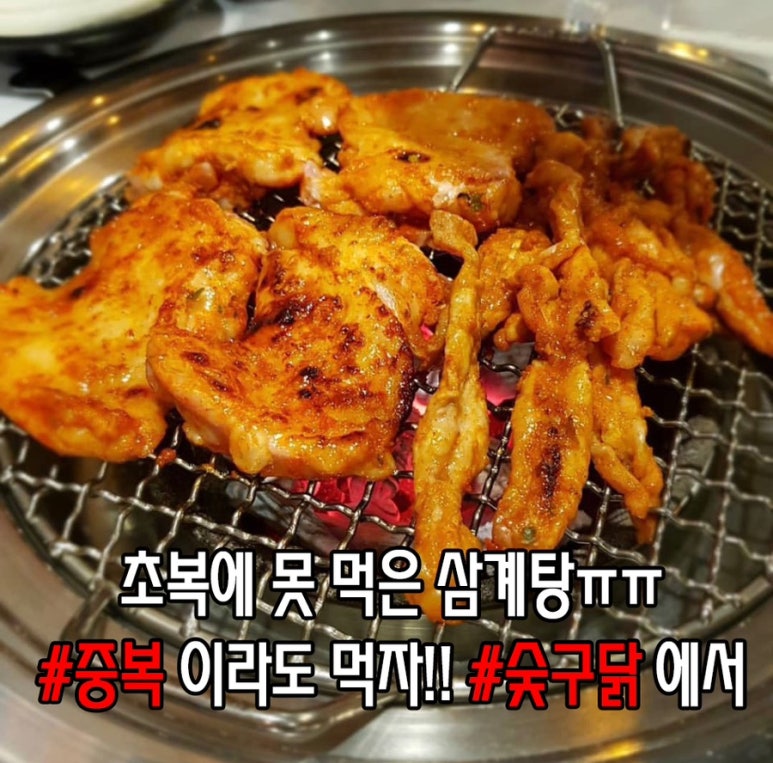숯구닭 이미지