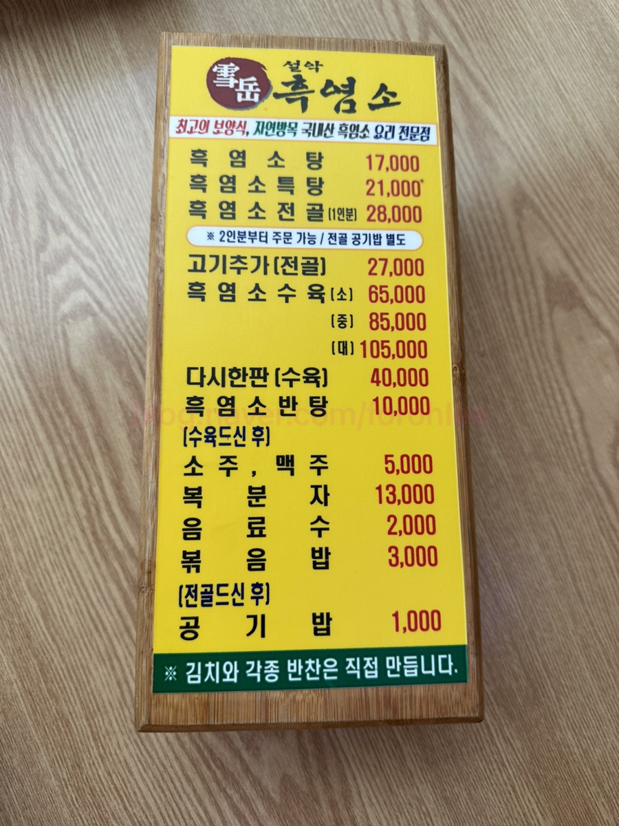 설악흑염소 이미지