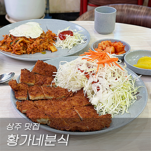 황가네분식 이미지
