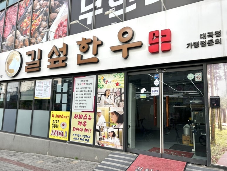 그린빌한우 이미지