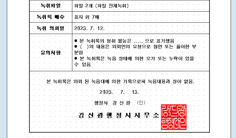 강신광행정사사무소 이미지