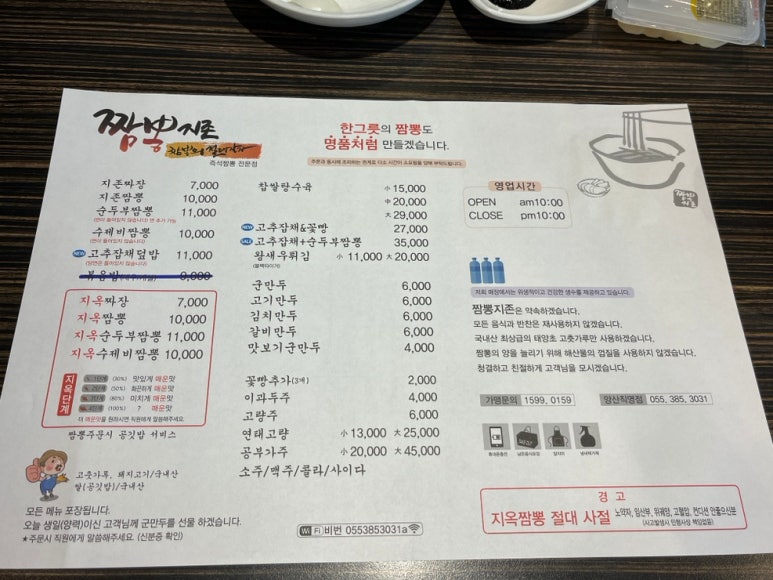 짬뽕지존 양산점 이미지