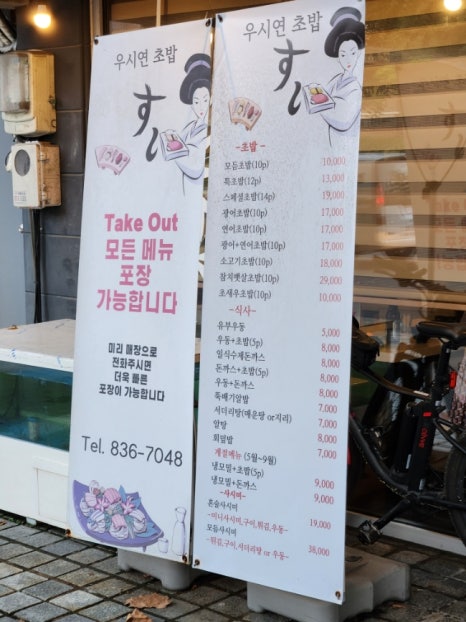 우시연초밥 이미지