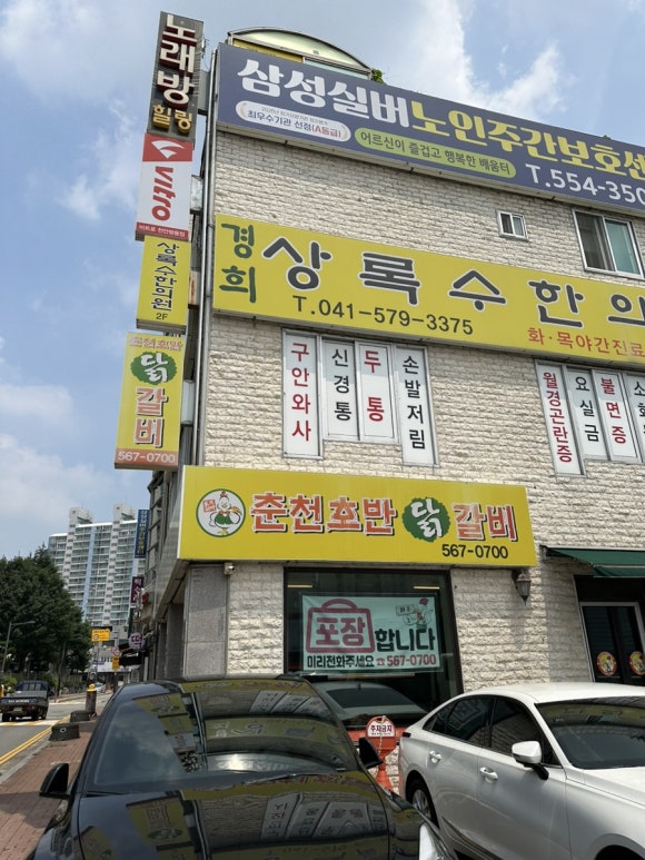 춘천호반닭갈비 이미지
