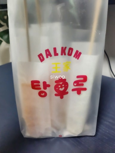 왕가탕후루(일곡점) 이미지