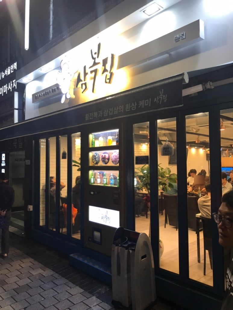 삼복집본점 이미지