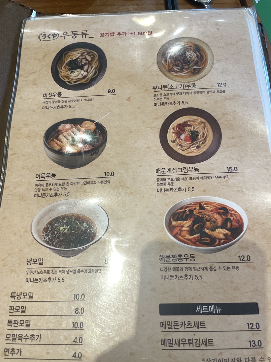 우쿠야한남점 이미지