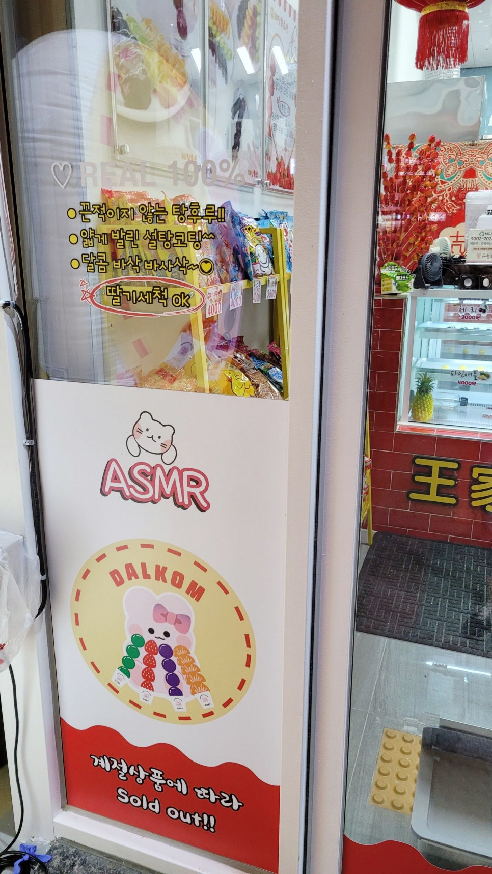 왕가탕후루김해 이미지
