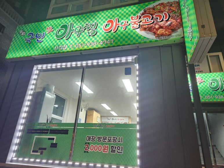 국민 생아구찜 이미지