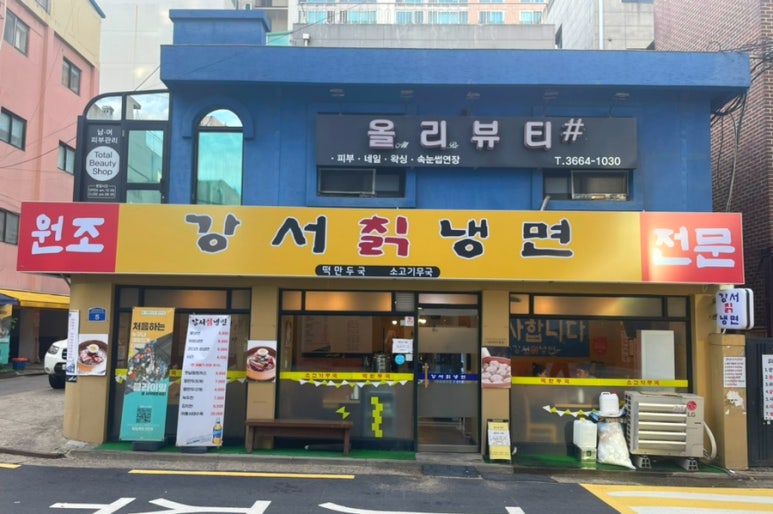 강서칡냉면 이미지