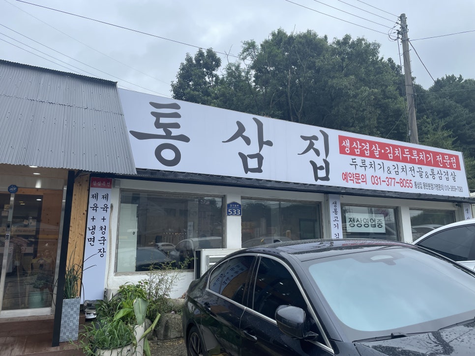 통삼집 이미지