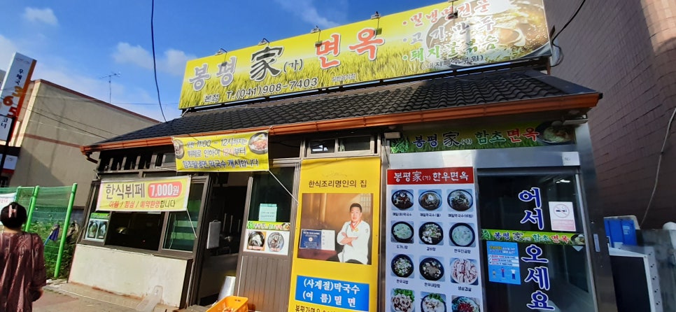 봉평가면옥 이미지