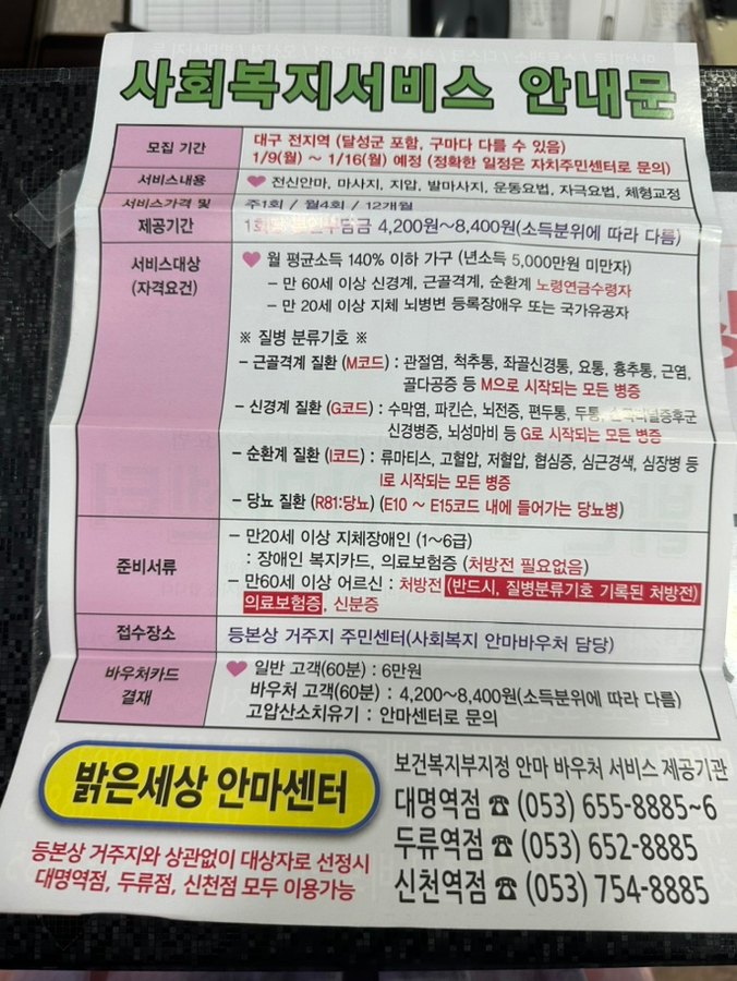 대명안마원 이미지